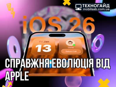 iOS 26 і Liquid Glass: новий дизайн iPhone, штучний інтелект купа нових фішок