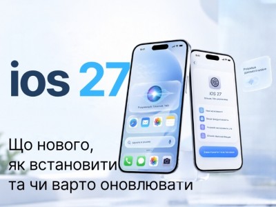 iOS 27: що нового, як встановити та чи варто оновлювати iPhone