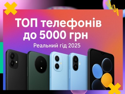 ТОП смартфонів до 5000 грн - реальний гід 2026