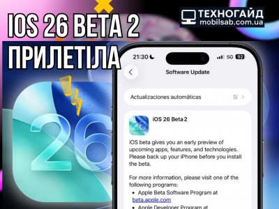 iOS 26 beta 2. Apple почула користувачів! Ось, що виправили купертиновці!