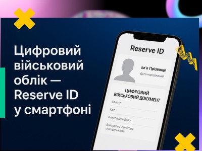 Цифровий військовий облік в Україні. Що змінюється та як працює Reserve ID