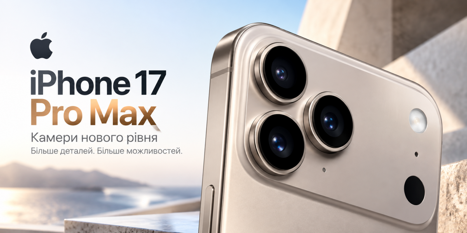 Камери iPhone 17 Pro Max
