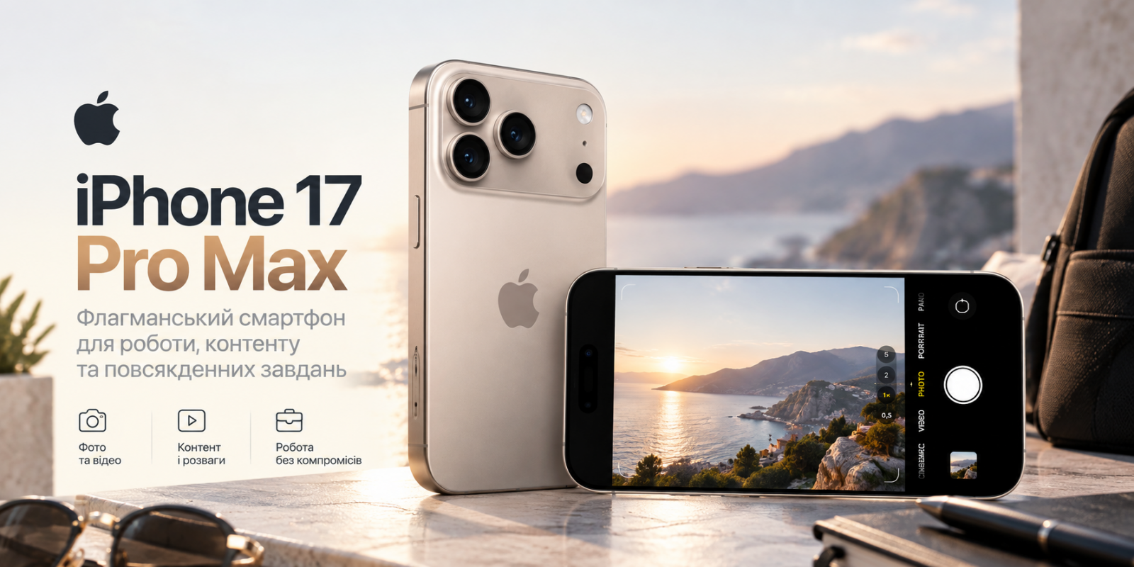 iPhone 17 Pro Max у повсякденному використанні