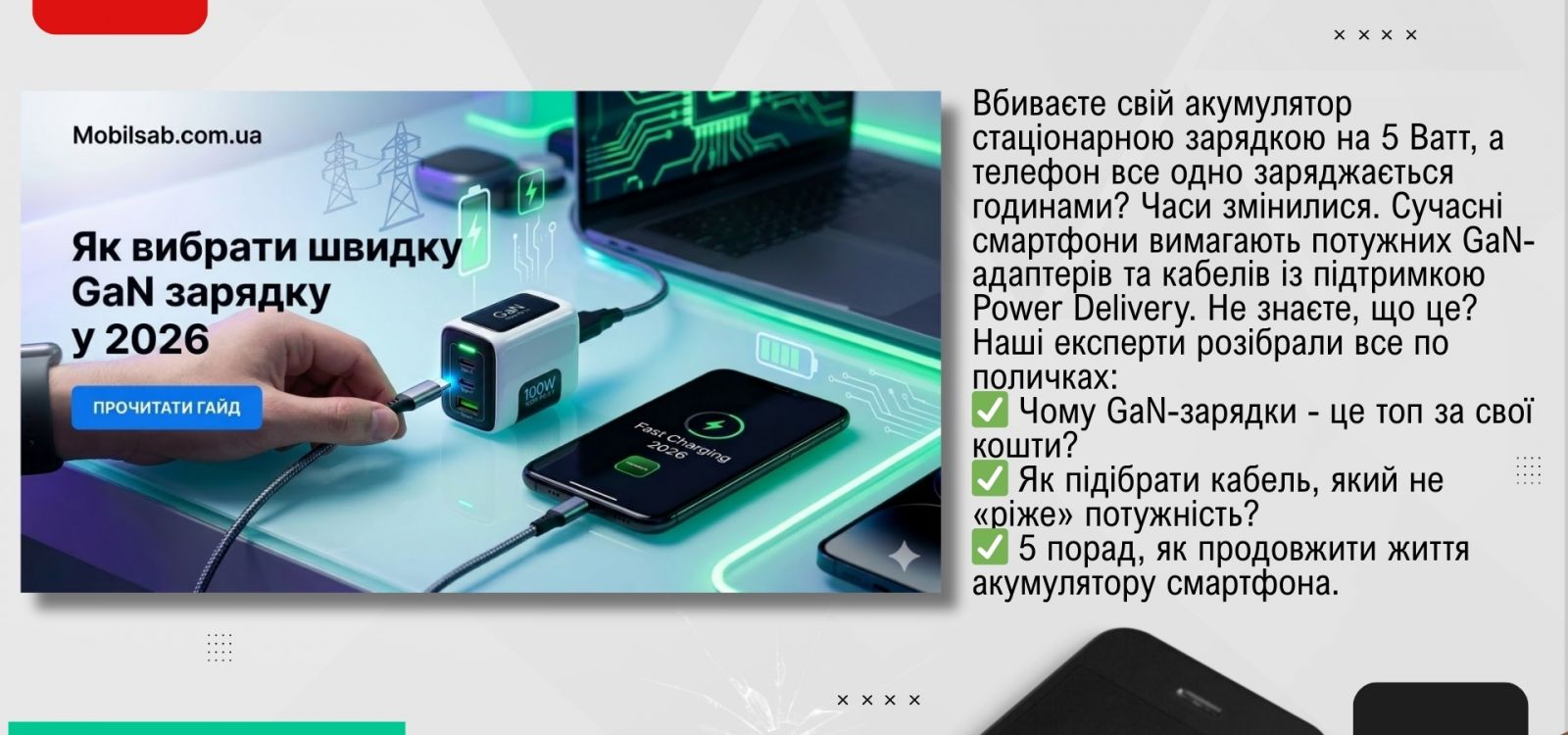 Як швидко та безпечно зарядити смартфон у 2026 році